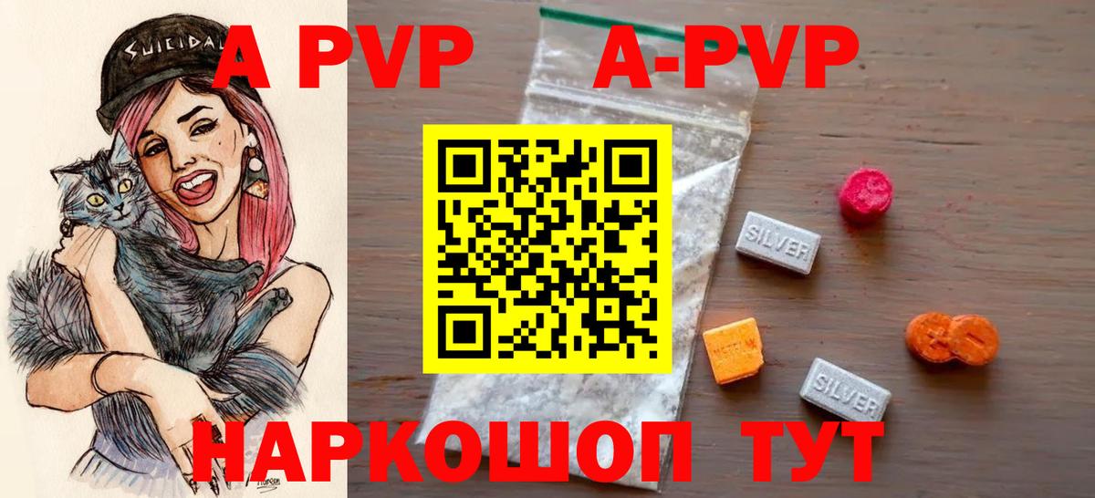 Альфа ПВП VHQ  APVP кристаллы  Вход с VPN  дарнет шоп  Артём  APVP VHQ  A PVP 