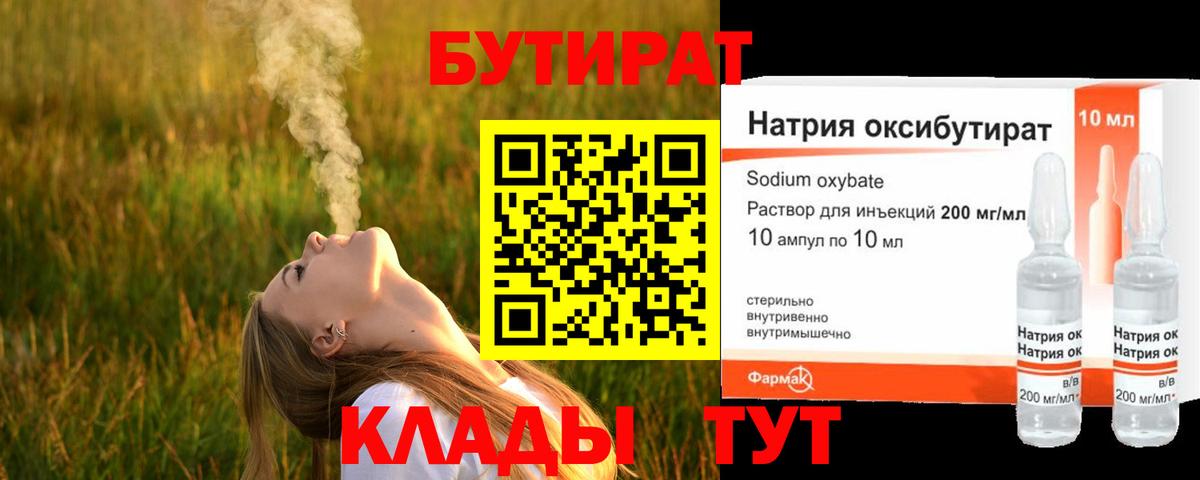 Бутират бутик Артём