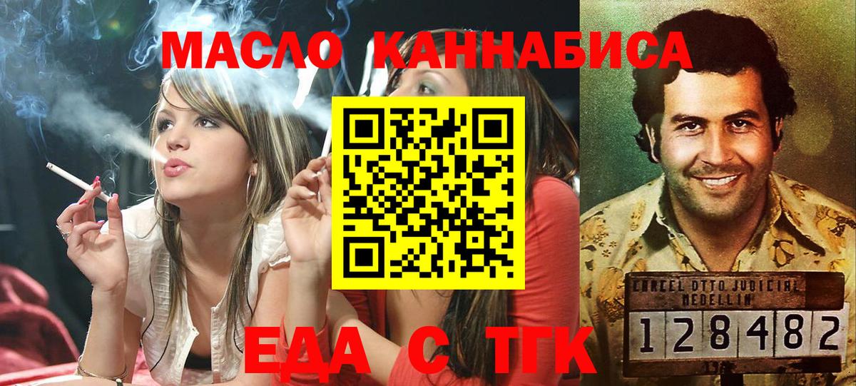 Еда ТГК конопля  Вход с VPN  Артём 