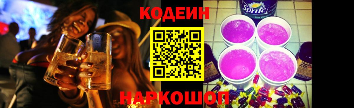 Кодеин напиток Lean (лин)  Вход с VPN  Артём 