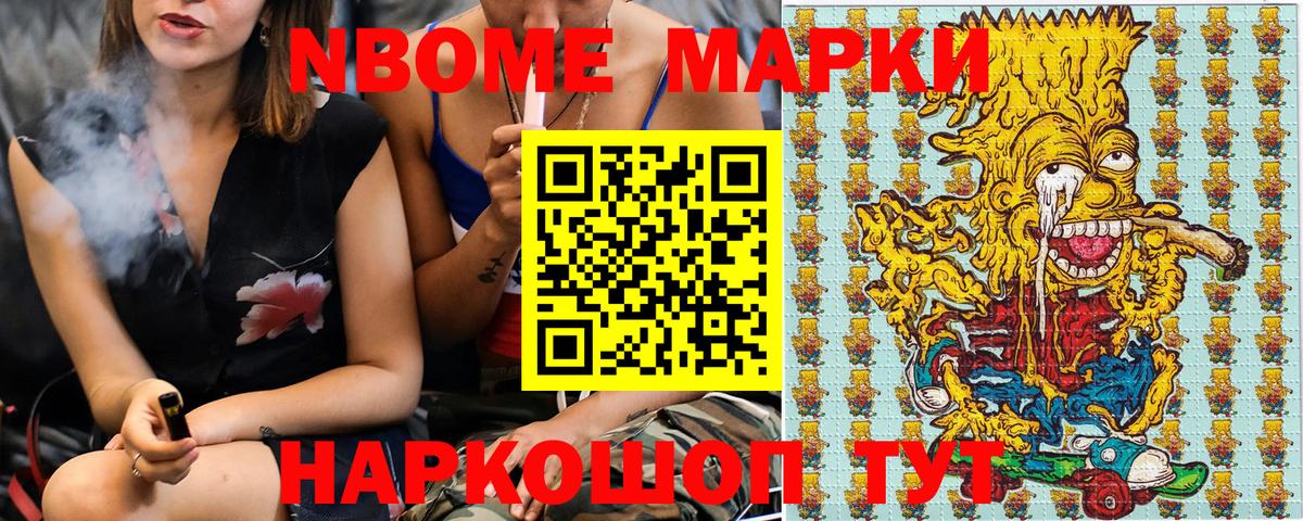 Марки N-bome 1500мкг  Вход с VPN  Марки N-bome 1500мкг  Артём 