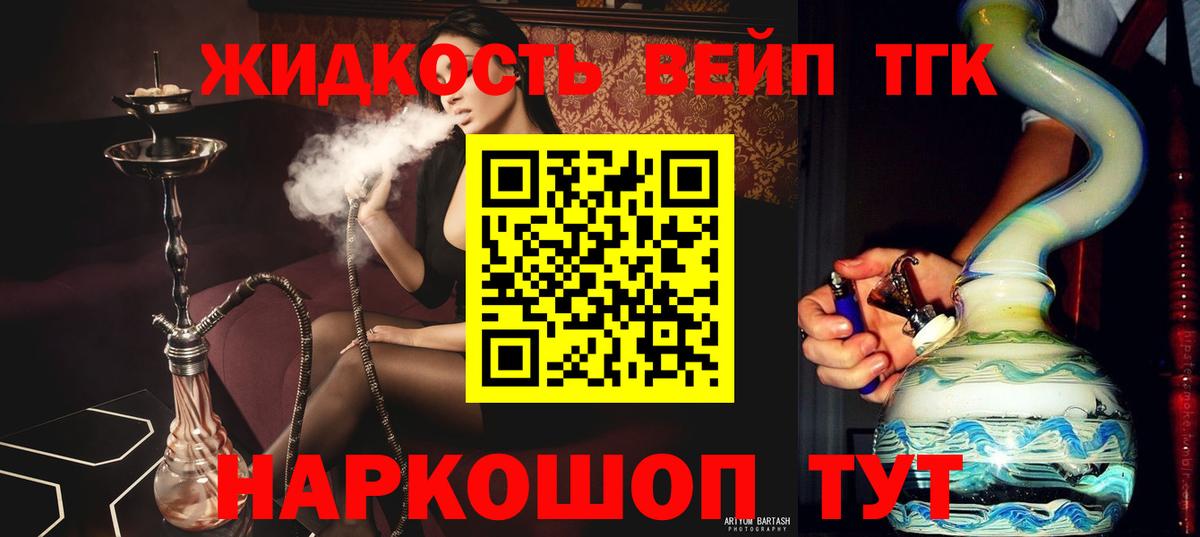 Артём  ТГК жижа  купить   Вход с VPN 